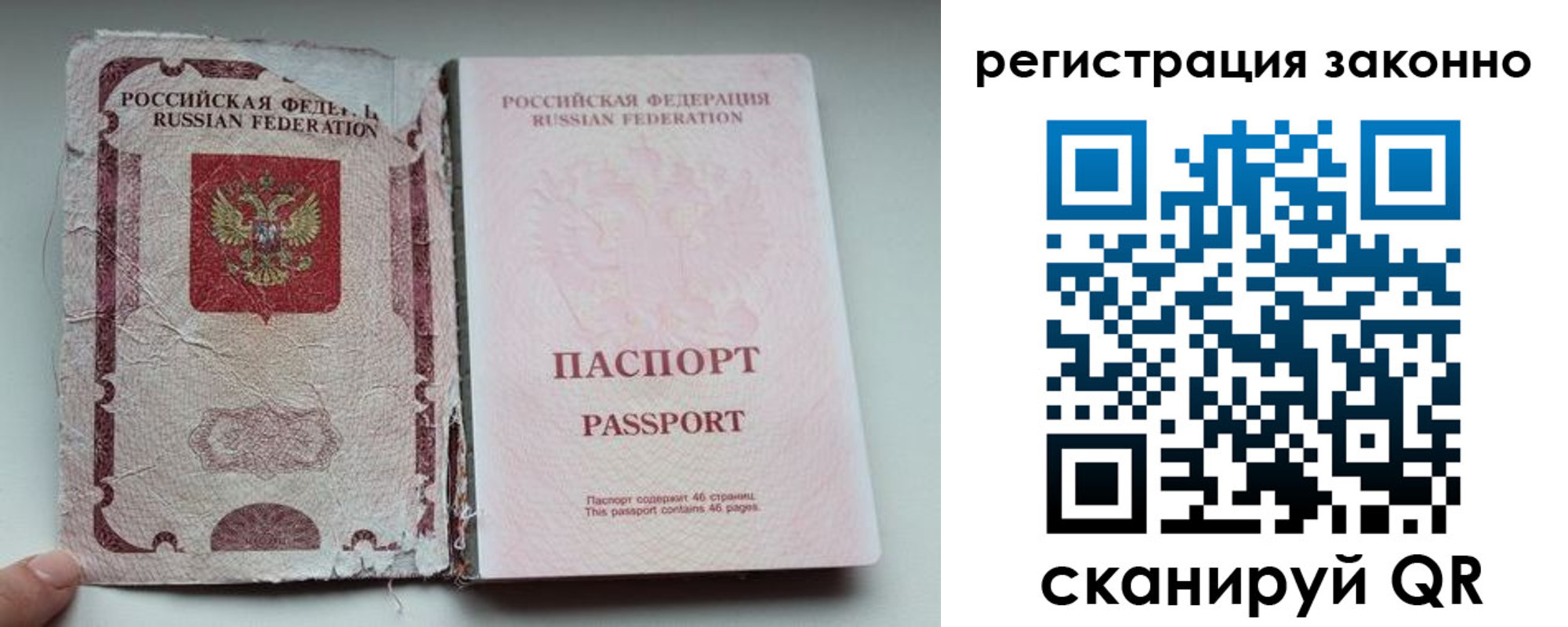 прописка для работы в Белореченске