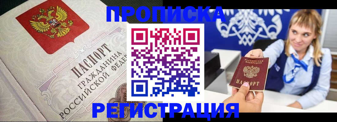 прописка поиск в Белореченске
