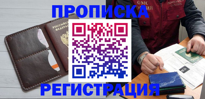 временная регистрация надежно в Белореченске