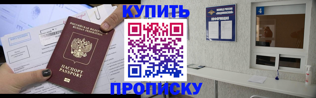 прописка в квартире в Белореченске