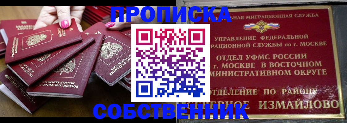 прописка законно в Белореченске